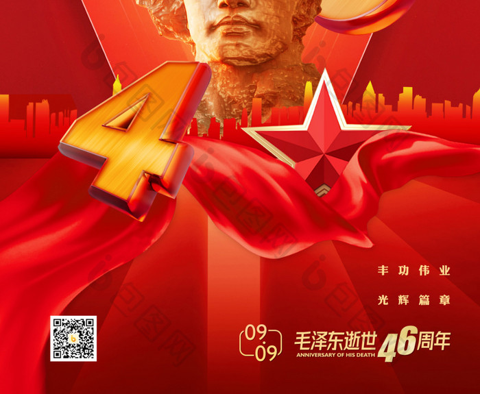 毛泽东逝世46周年五星绸带