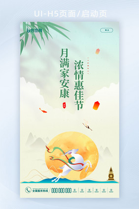 中国风创意插画中秋节H5海报