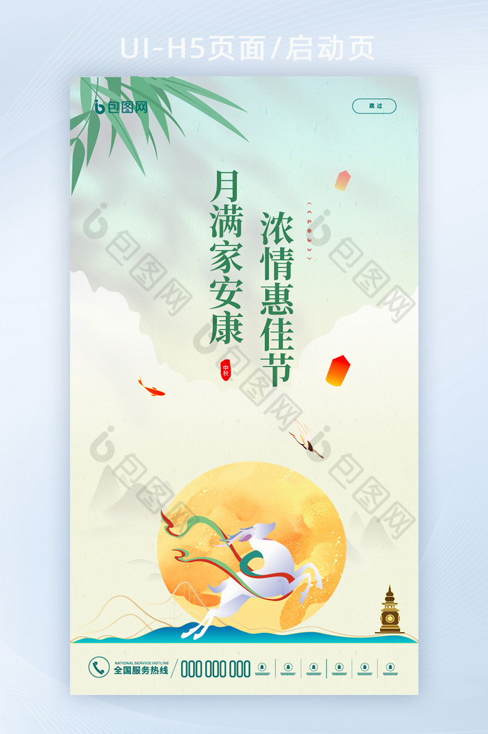 中国风创意插画中秋节H5海报图片图片