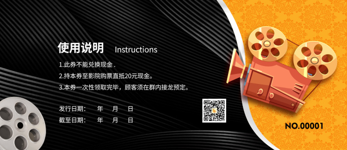 烫银包图电影影带代金券模板-包图网