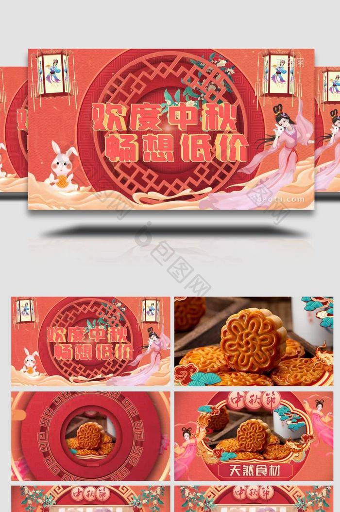 中国风中秋月饼促销AE模板