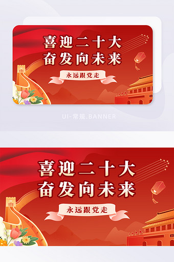 红色中国梦党政二十大宣传banner图片