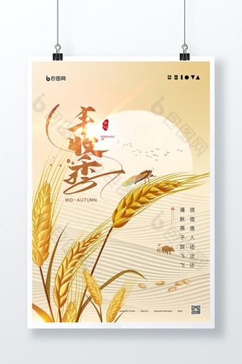 中国农民丰收季海报设计图片