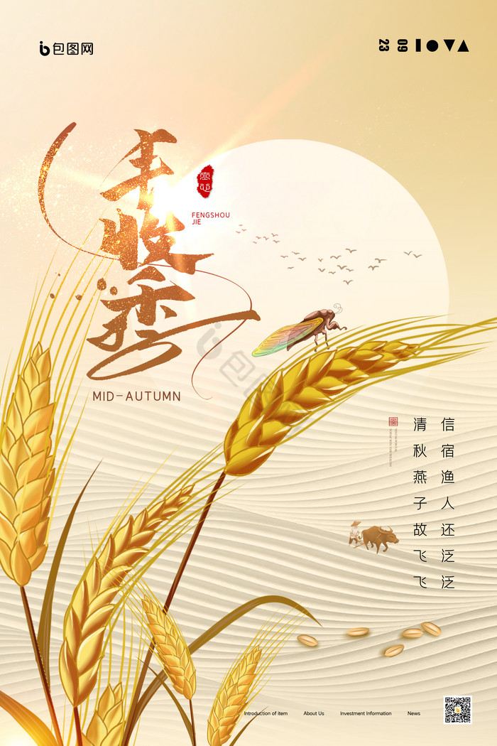 中国农民丰收季图片