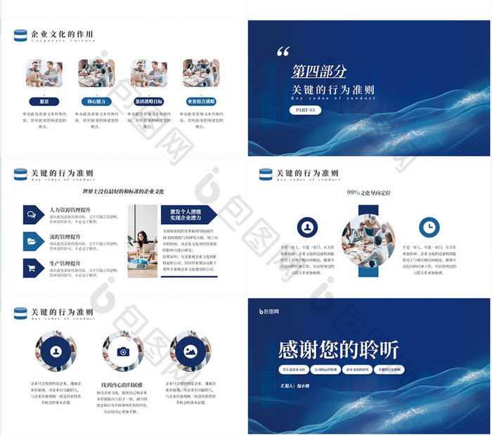 蓝色科技大气企业文化培训PPT模版