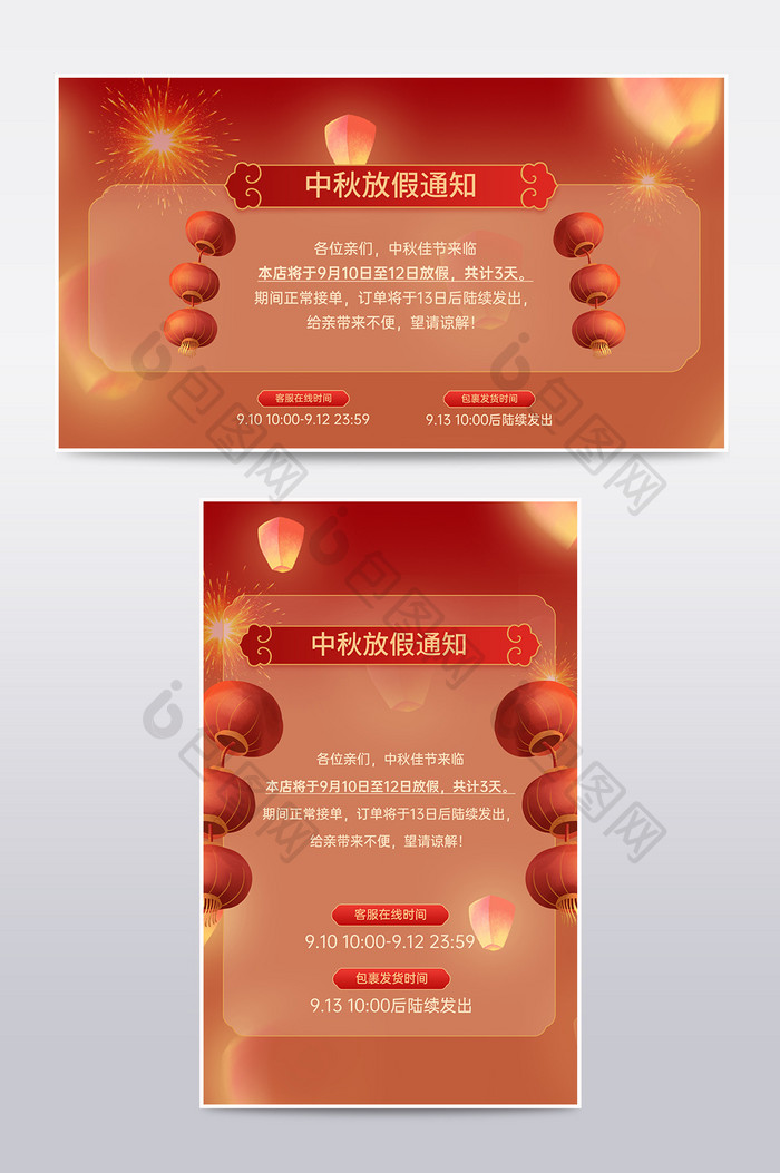 红色喜庆风中秋节月饼节放假发货通知模板
