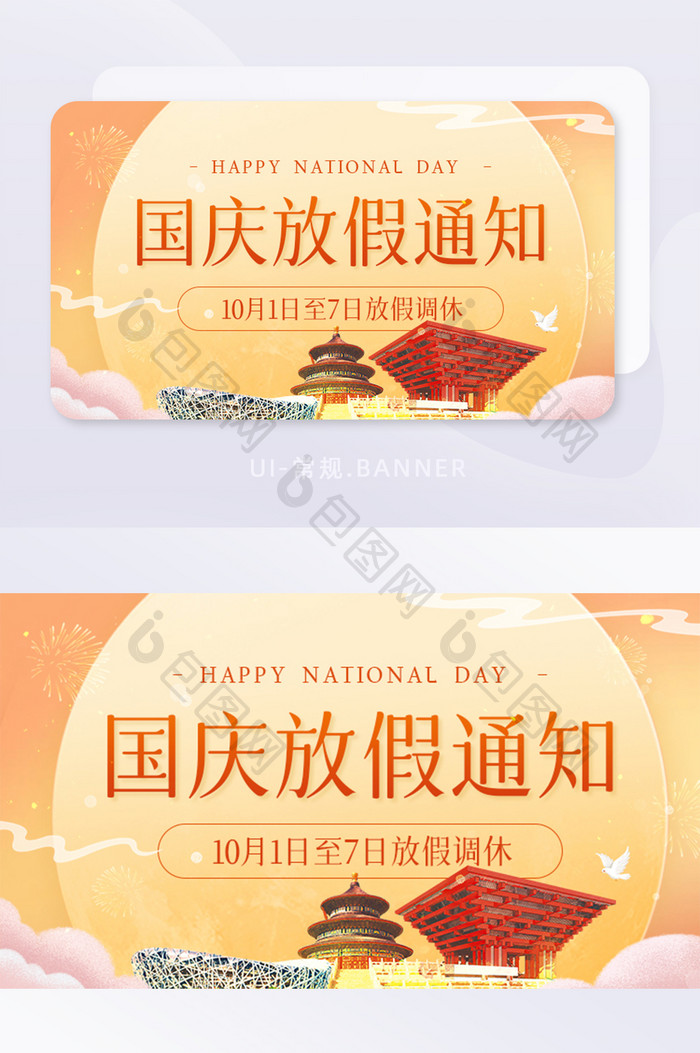 中国风国庆节放假通知十月一日banner