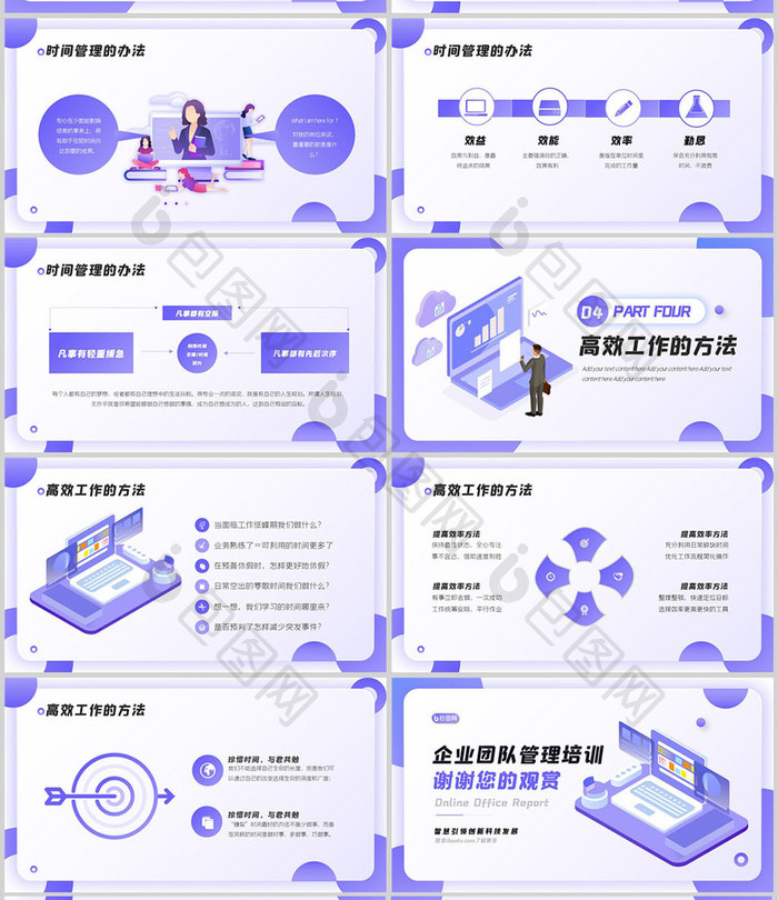 简约商务企业管理培训PPT模板