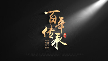 中国风质感文字标题4K片头AE模板