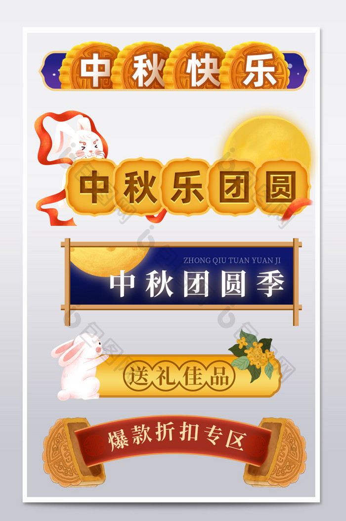 中秋节团圆季月饼插画促销标签