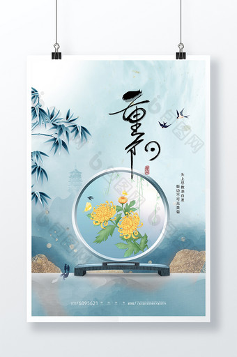 绿色简约清新高端重阳节传统节日海报图片