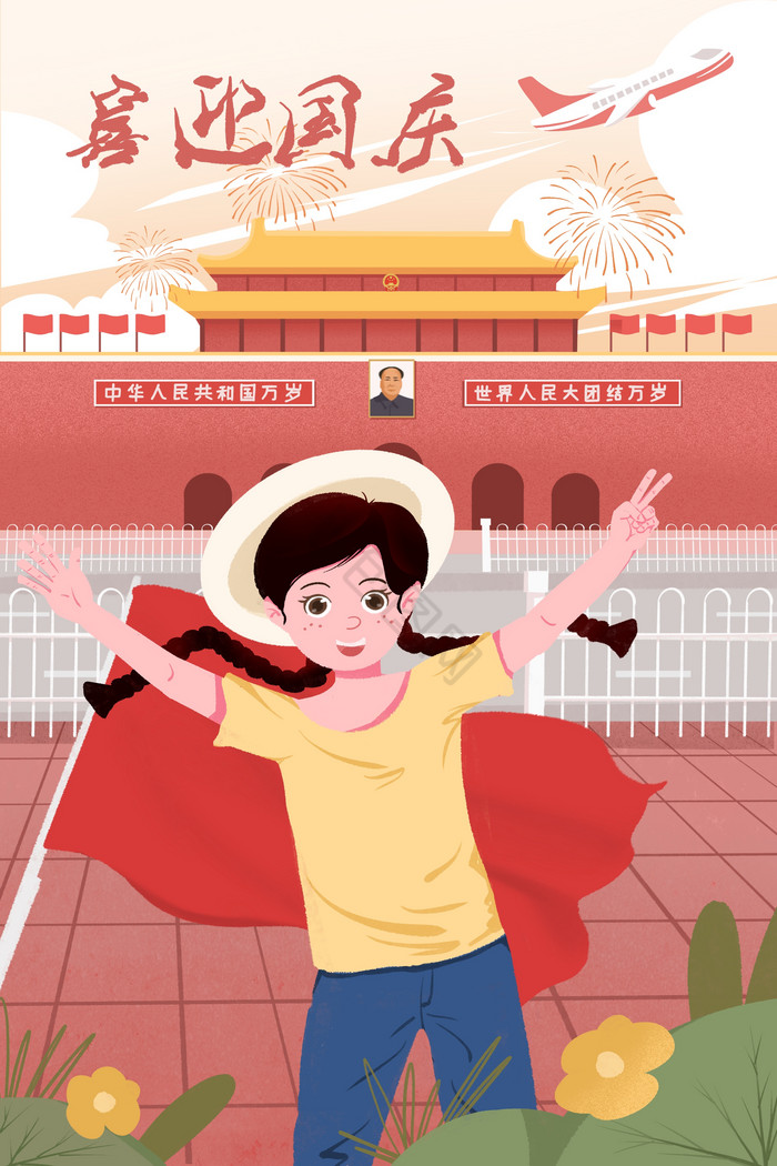 北京旅游国庆节欢庆女孩飞机插画图片
