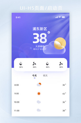 创意清新质感拟物天气预报移动APP界面