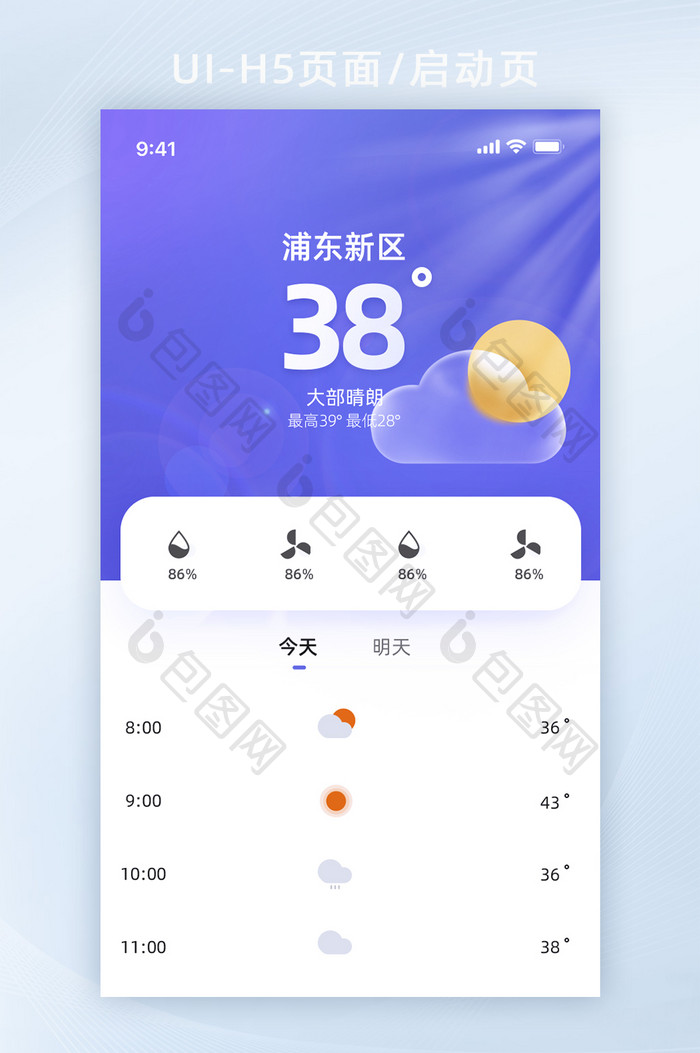 创意清新质感拟物天气预报移动APP界面