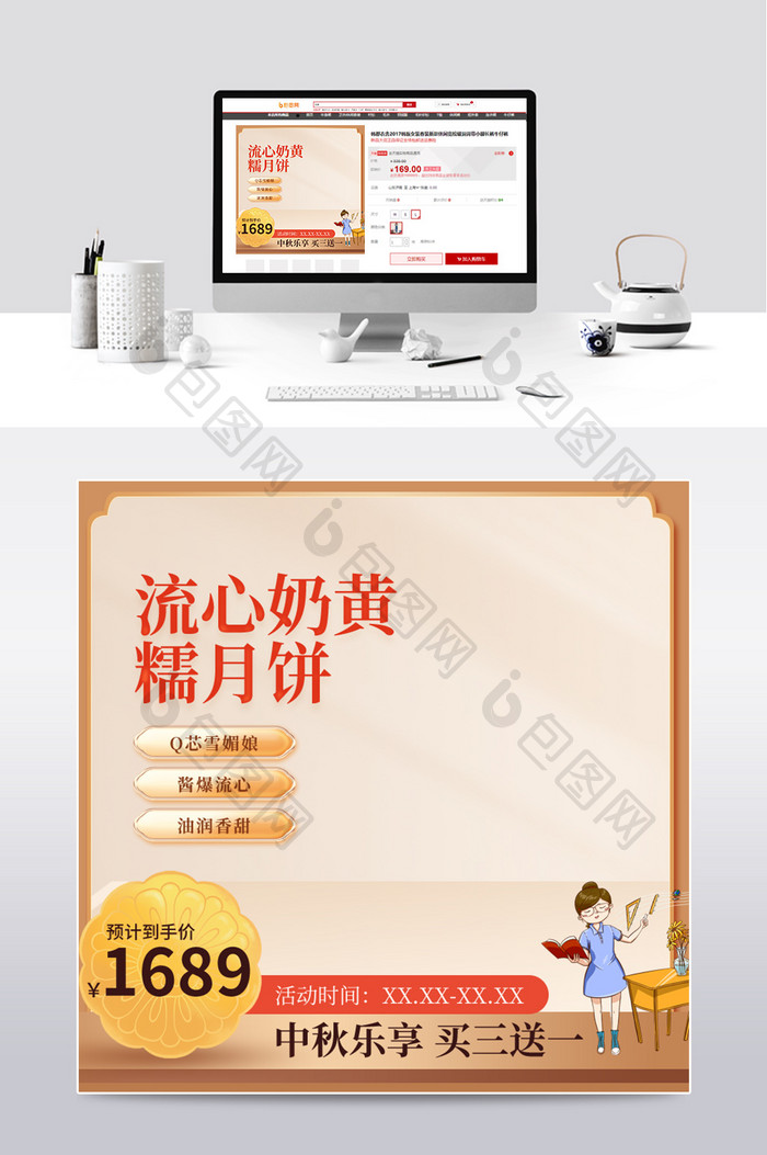 中秋节遇上教师节双节钜惠促销主图设计模板