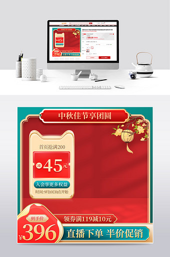国潮复古中国风中秋节促销主图直通车模板图片