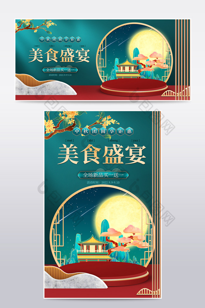 国潮创意中秋节促销活动海报banner