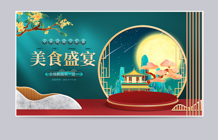 国潮创意中秋节促销活动海报banner