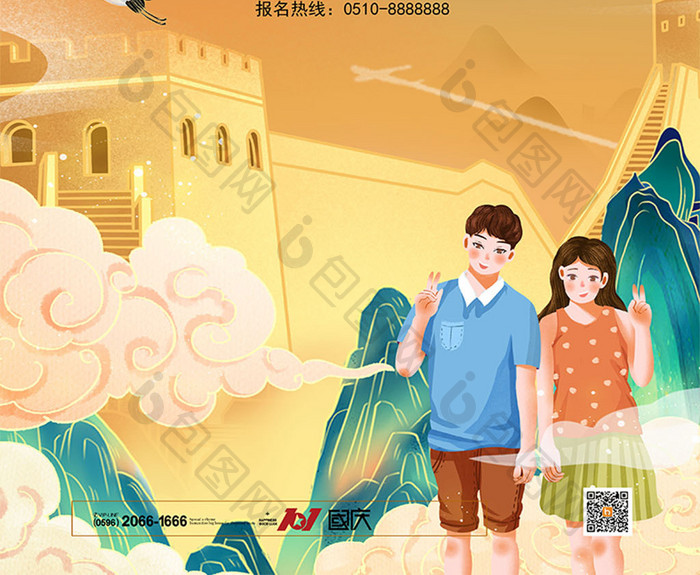 时尚大气国潮中国风国庆节旅游宣传海报