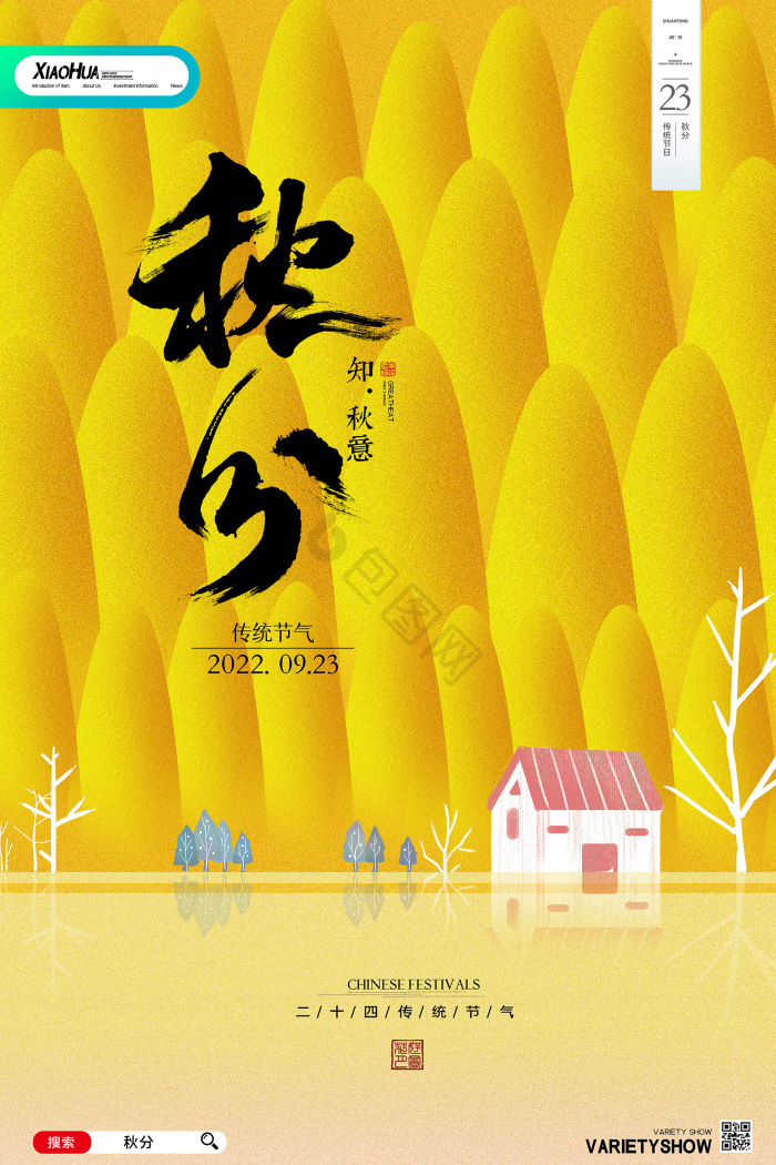 秋分二十四节气模板-包图网