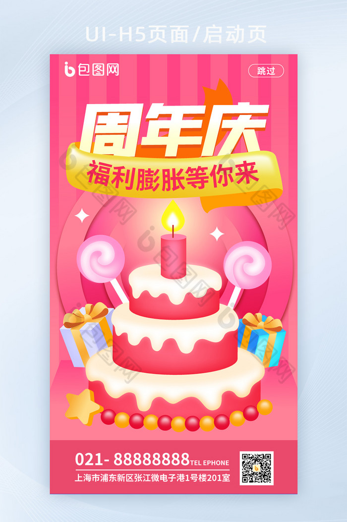 手绘风周年庆启动页周年庆页面图片-包图网企业站