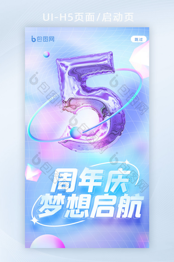 蓝紫色渐变弥散光3d倒计时3天周年庆H5