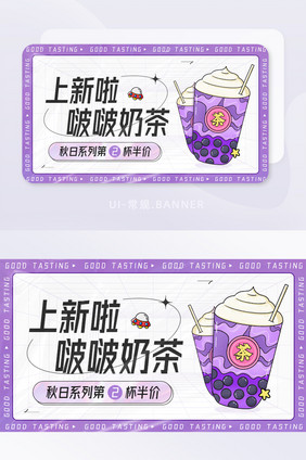 创意酸性奶茶营销店铺促销活动banner