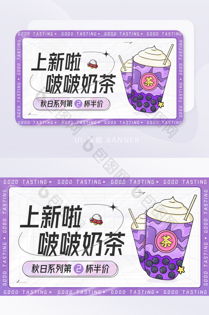 创意酸性奶茶营销店铺促销活动banner