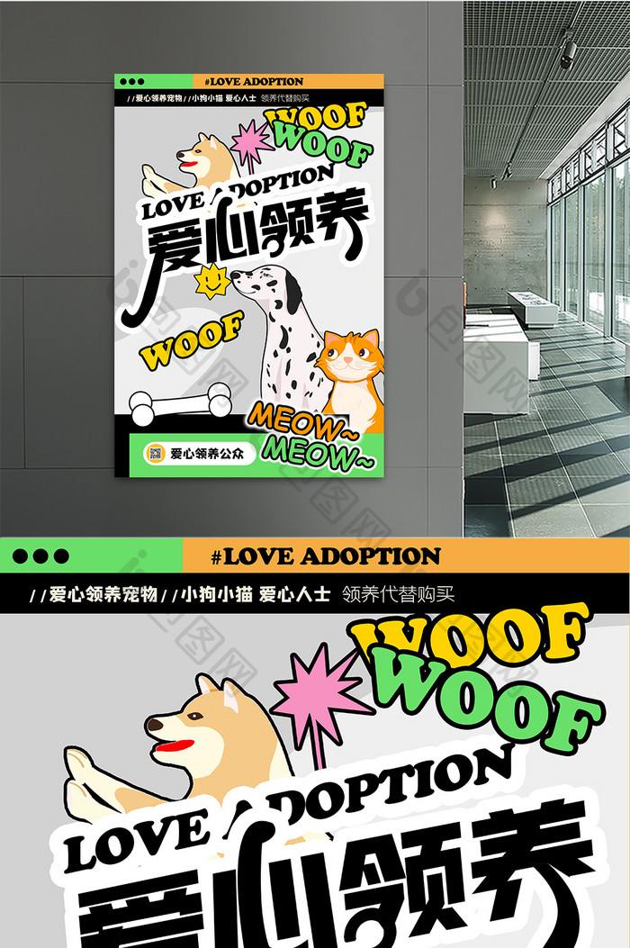 爱心领养宠物公益创意海报设计