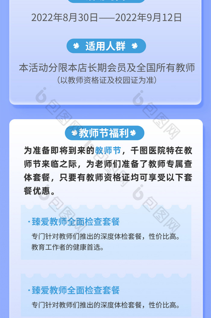 蓝色渐变教师剪影教师节H5长图营销活动