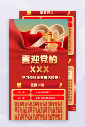 红色大气创意肌理喜迎党的二十大H5长图