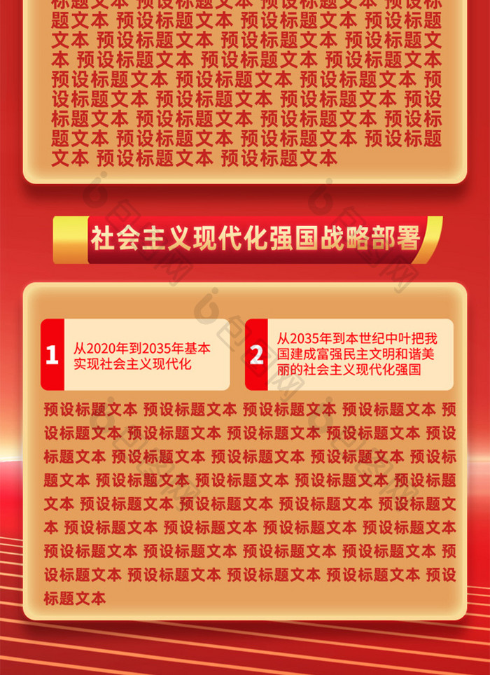 红色大气创意肌理喜迎党的二十大H5长图