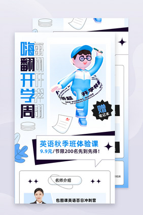 创意清新3d开学福利运营H5