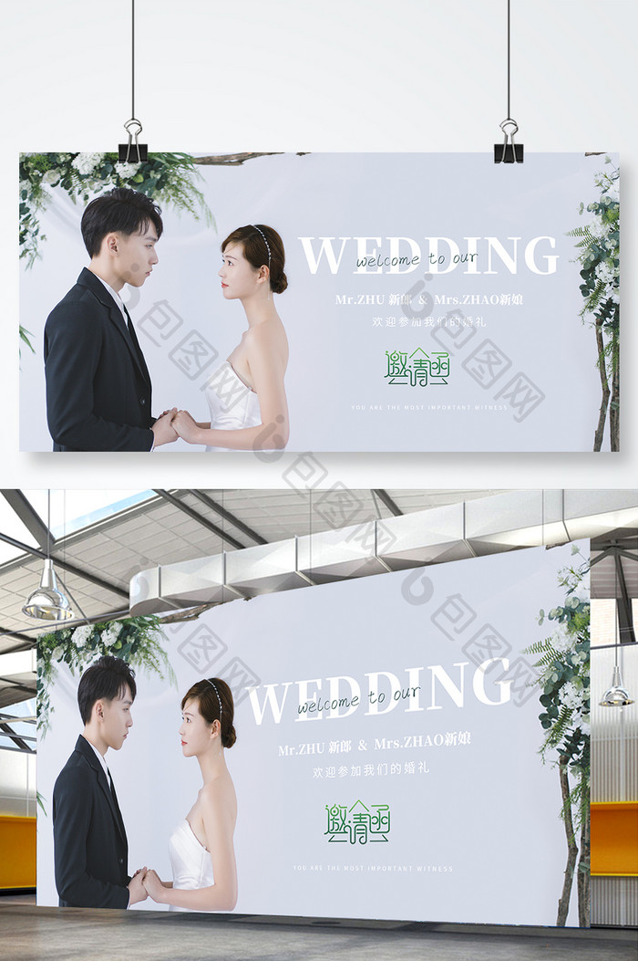 简约大气韩式质感婚礼邀请函展板