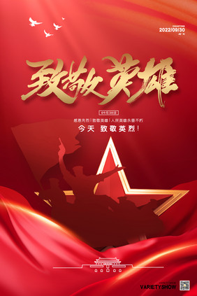 中国烈士纪念日创意海报设计