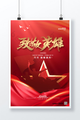 中国烈士纪念日创意海报设计图片