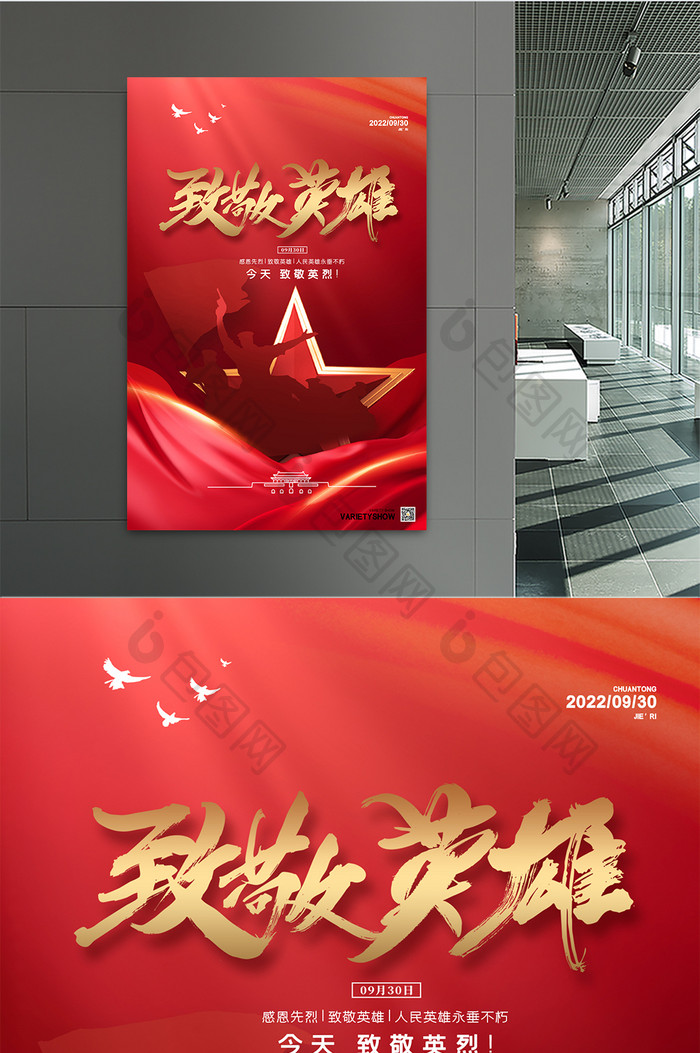 中国烈士纪念日创意海报设计