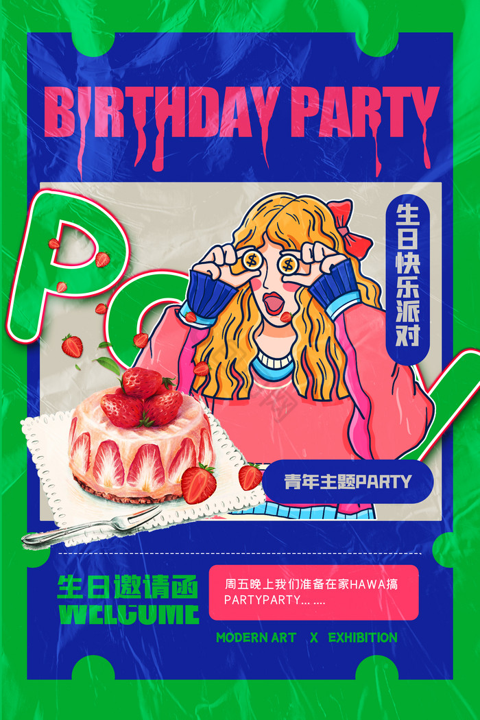 生日party图片