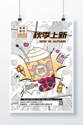 漫画分镜版式奶茶上新促销海报图片