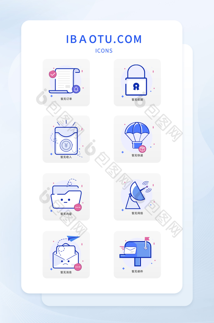 蓝色线性缺省页面图标icon-包图网