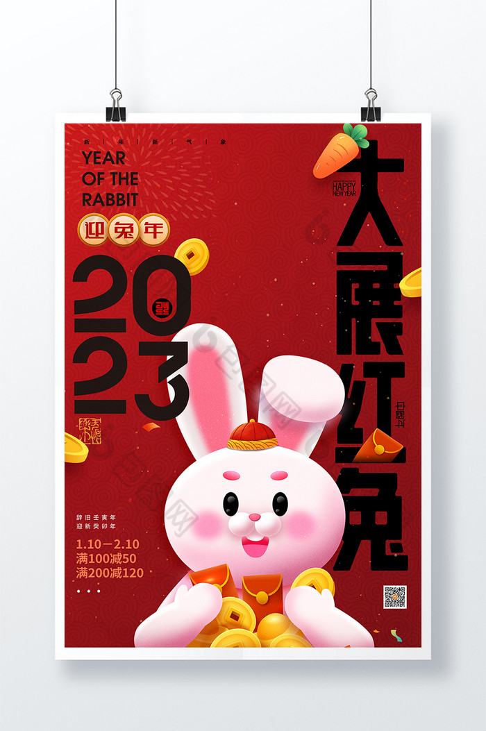 兔年兔子大展红兔新年春节图片图片