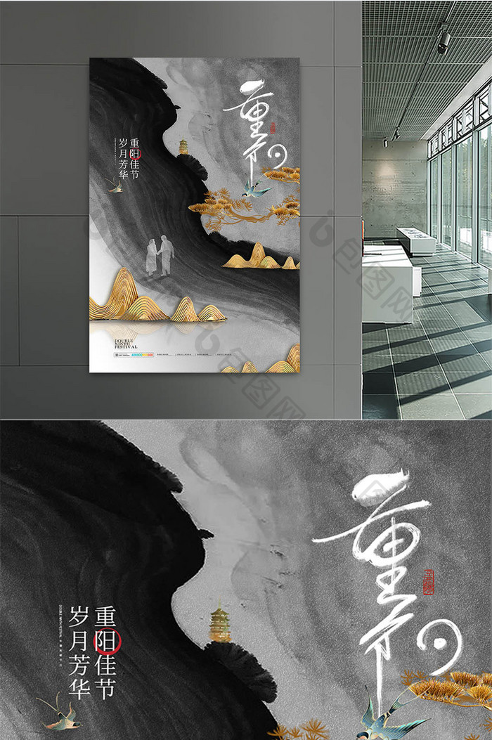 重阳节老人山水水墨中国风海报