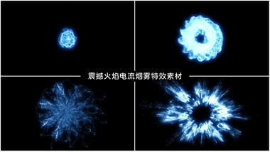 震撼冲击感火焰电流烟雾特效素材包AE模板