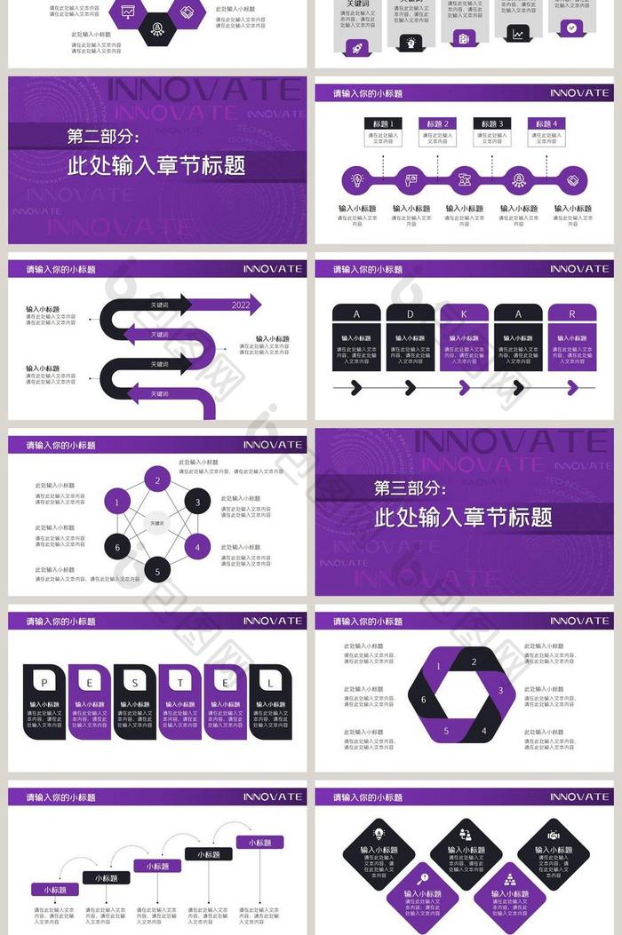 紫色商务汇报PPT模