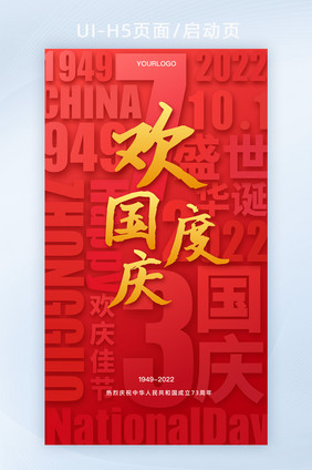 大气红色十一国庆节文字海报