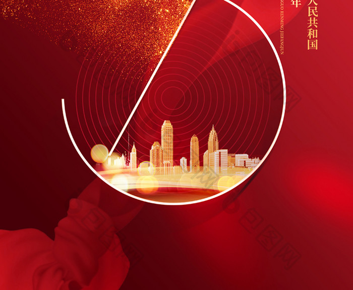 2022年大气红色国庆节海报