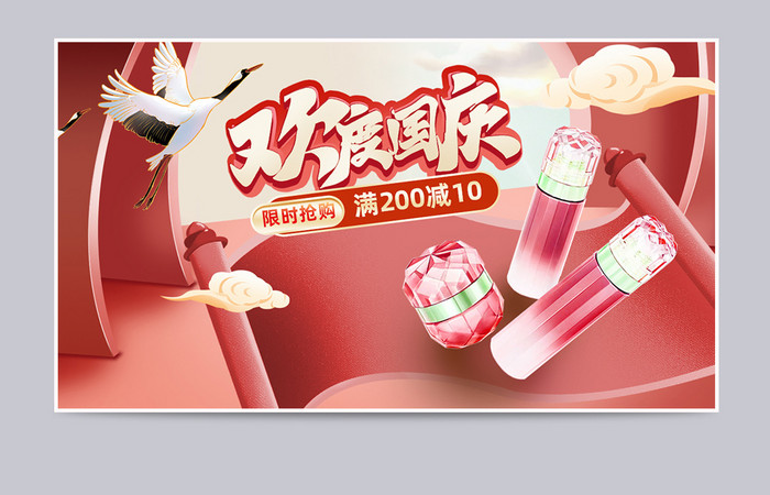 红色中国风国庆节促销电商海报