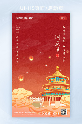中国风国庆节73周年H5页面图片