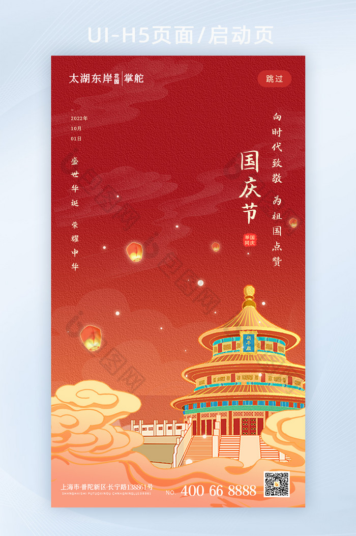 中国风国庆节73周年H5页面-包图网