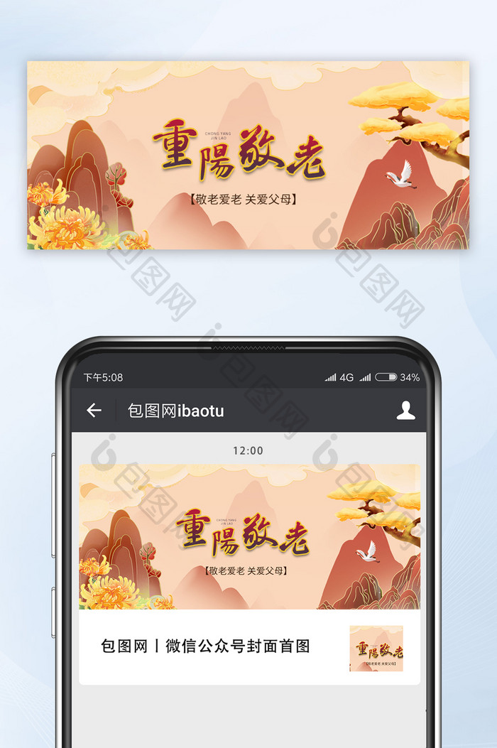 中国风重阳节重阳敬老公众号首图